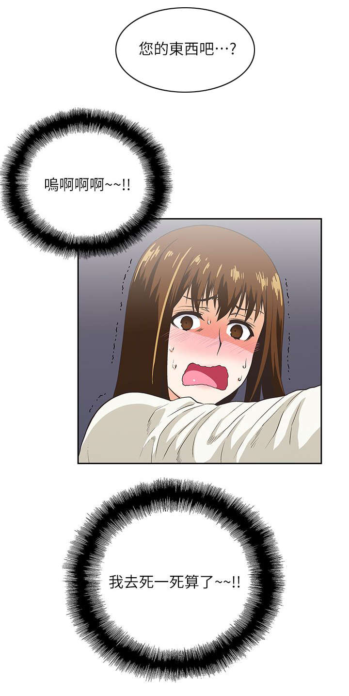 上司的秘密漫画,第13话2图