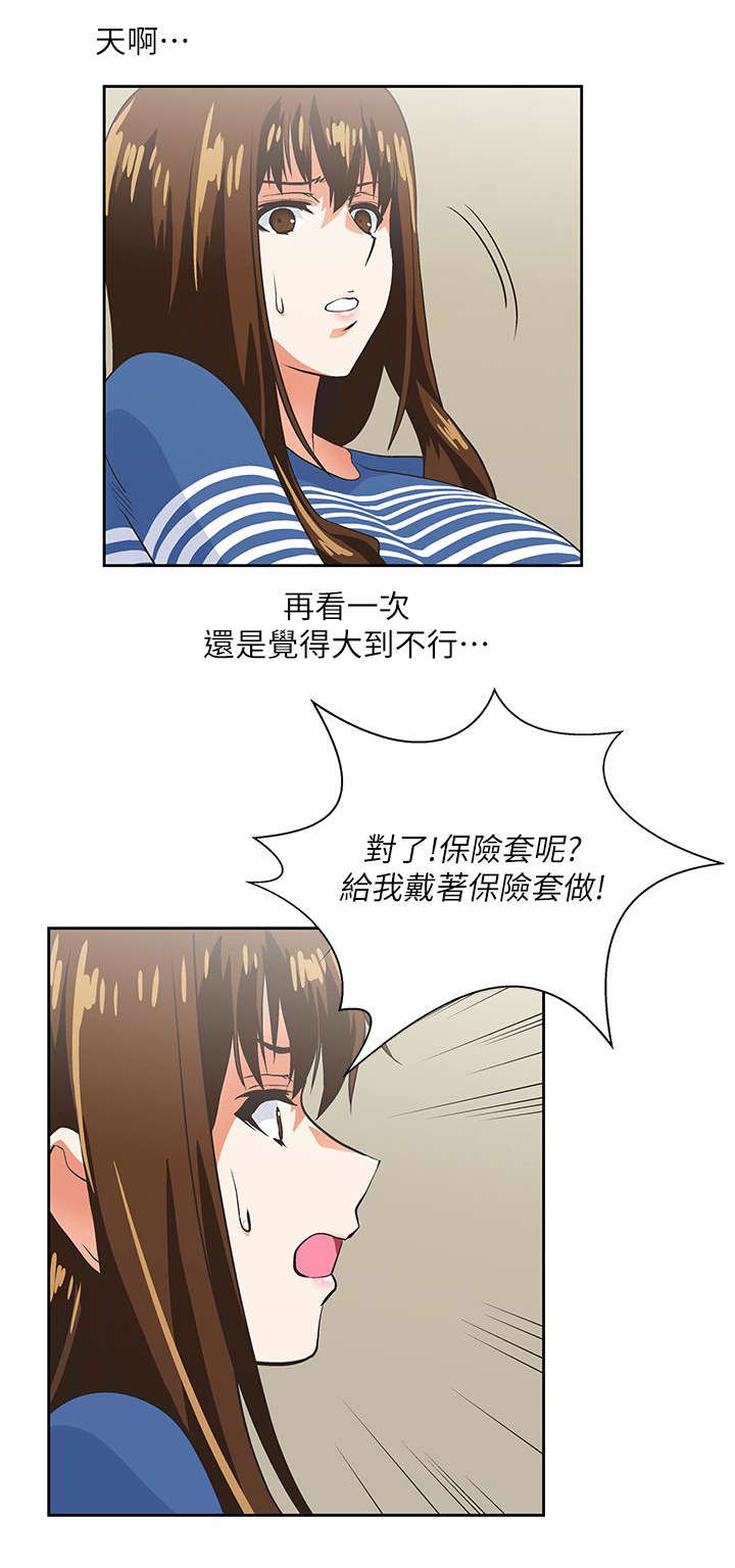 上司的暖心话漫画,第20话1图
