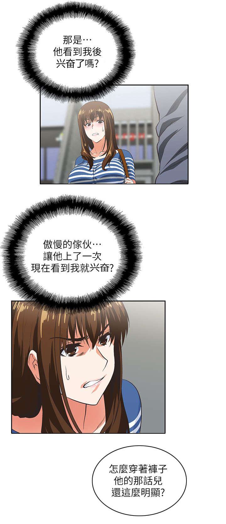 上司的暖心话漫画,第18话2图
