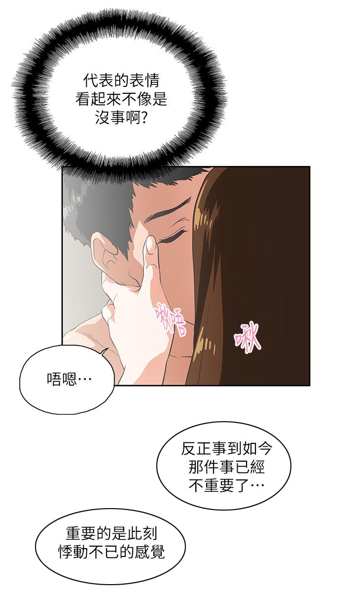 上司的特别爱好漫画,第29话1图