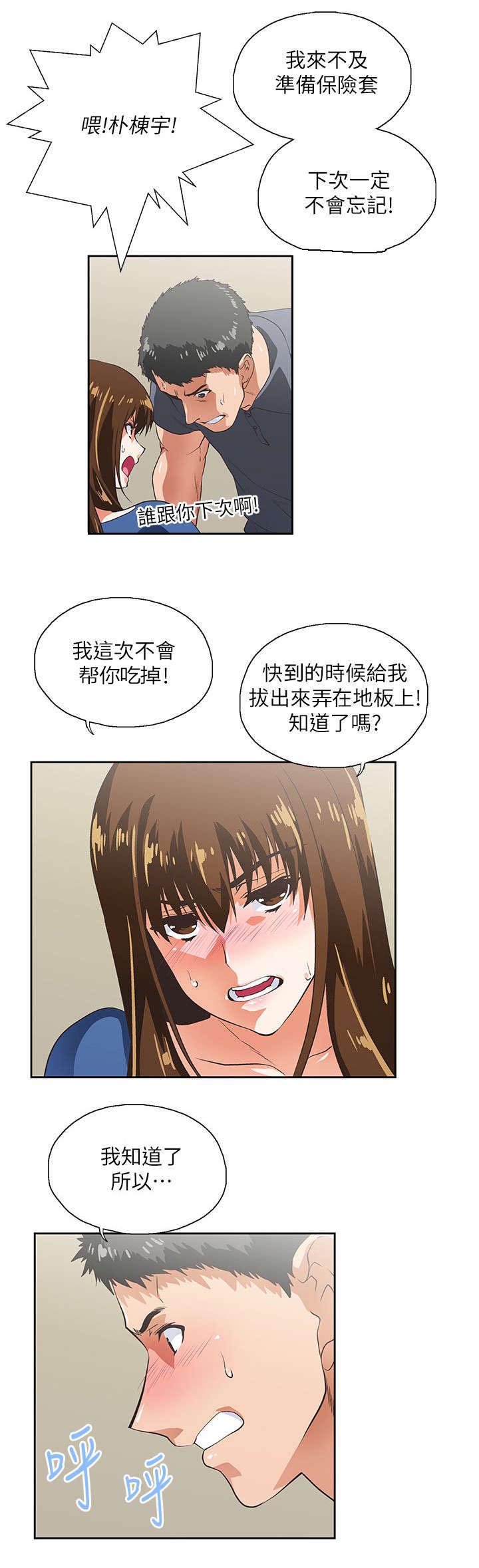 上司的暖心话漫画,第20话1图