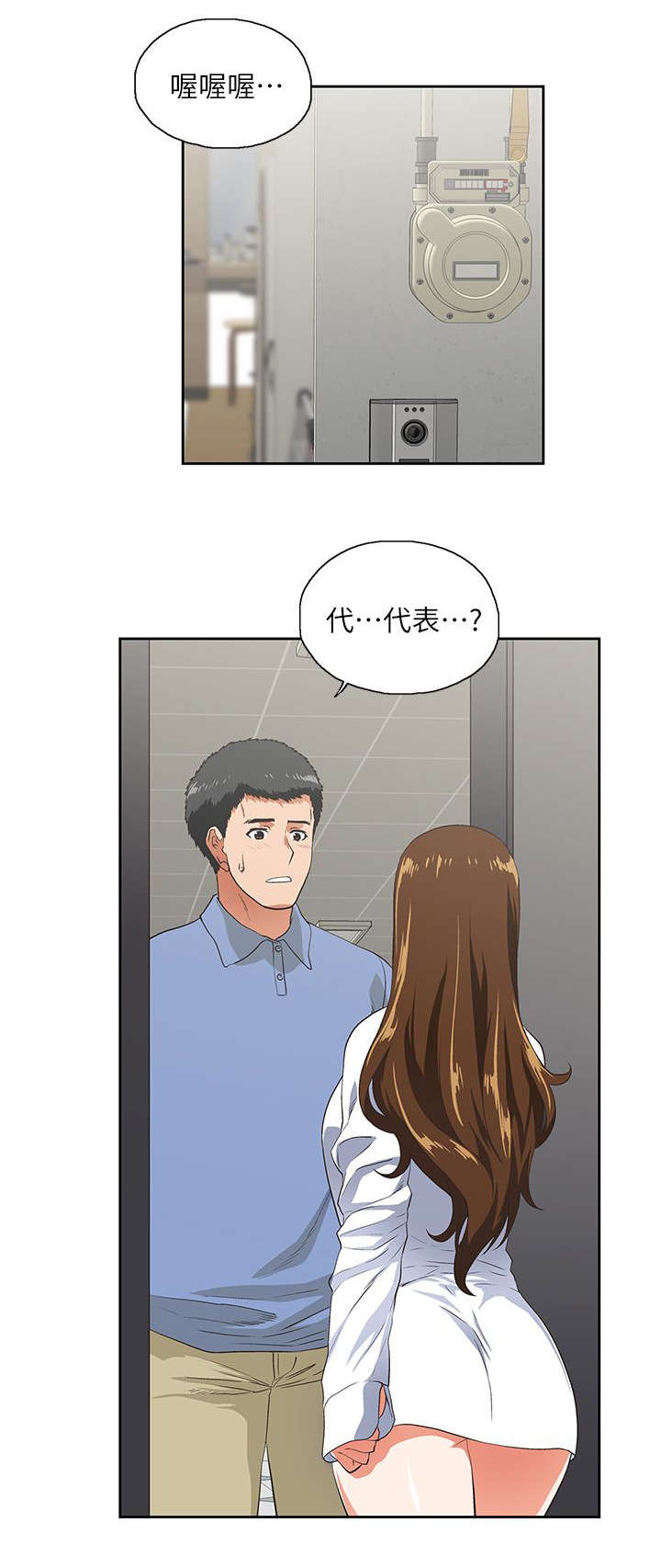 上司的秘密漫画,第26话1图
