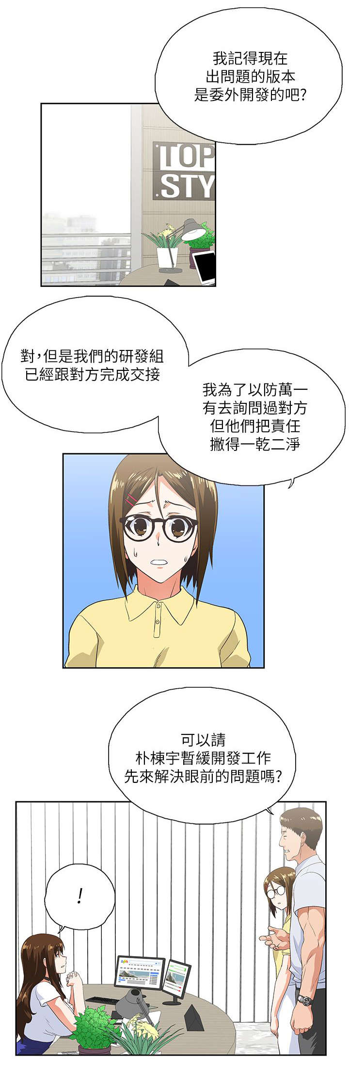上司的暖心话漫画,第23话2图