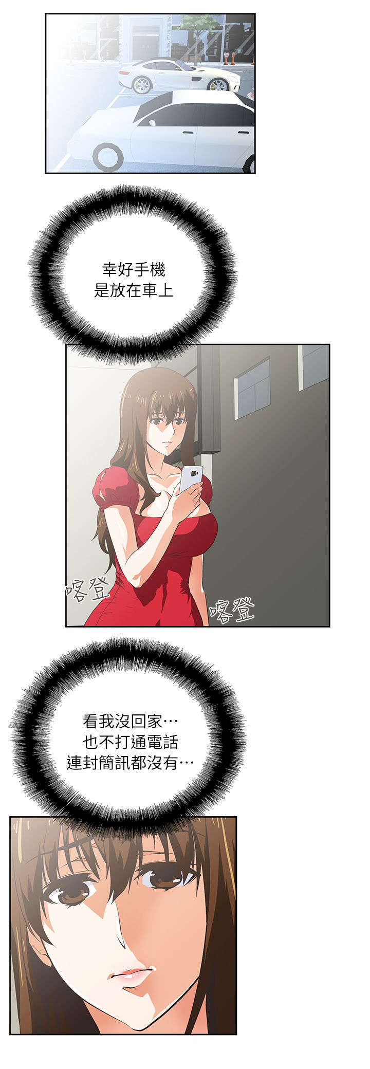 上司的暖心话漫画,第9话1图