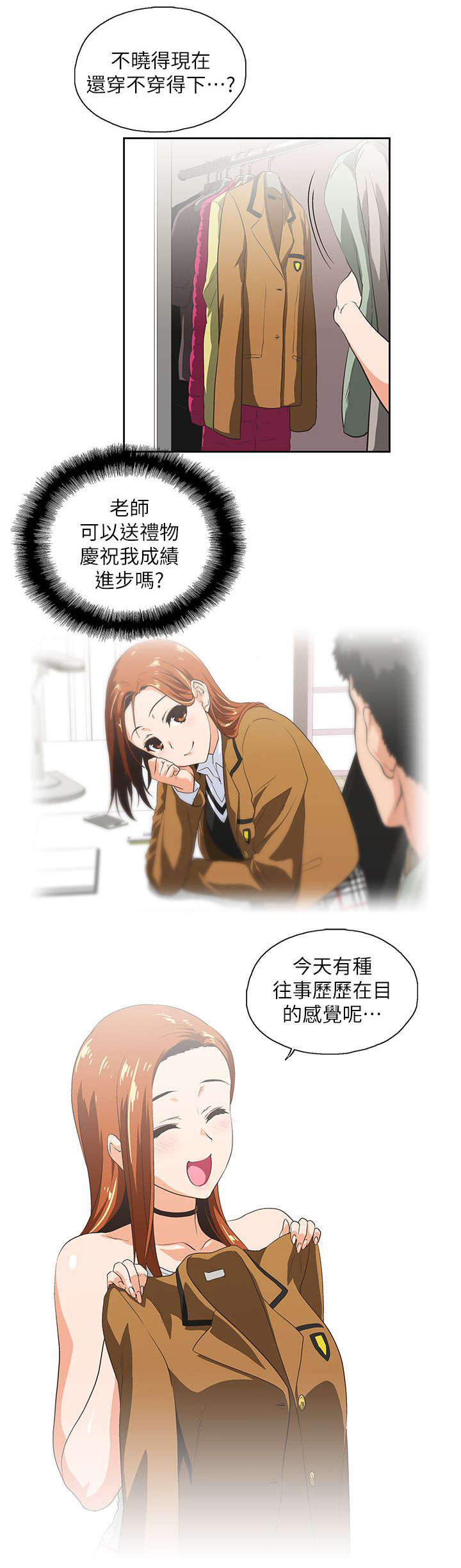 上司的特别爱好漫画,第10话1图