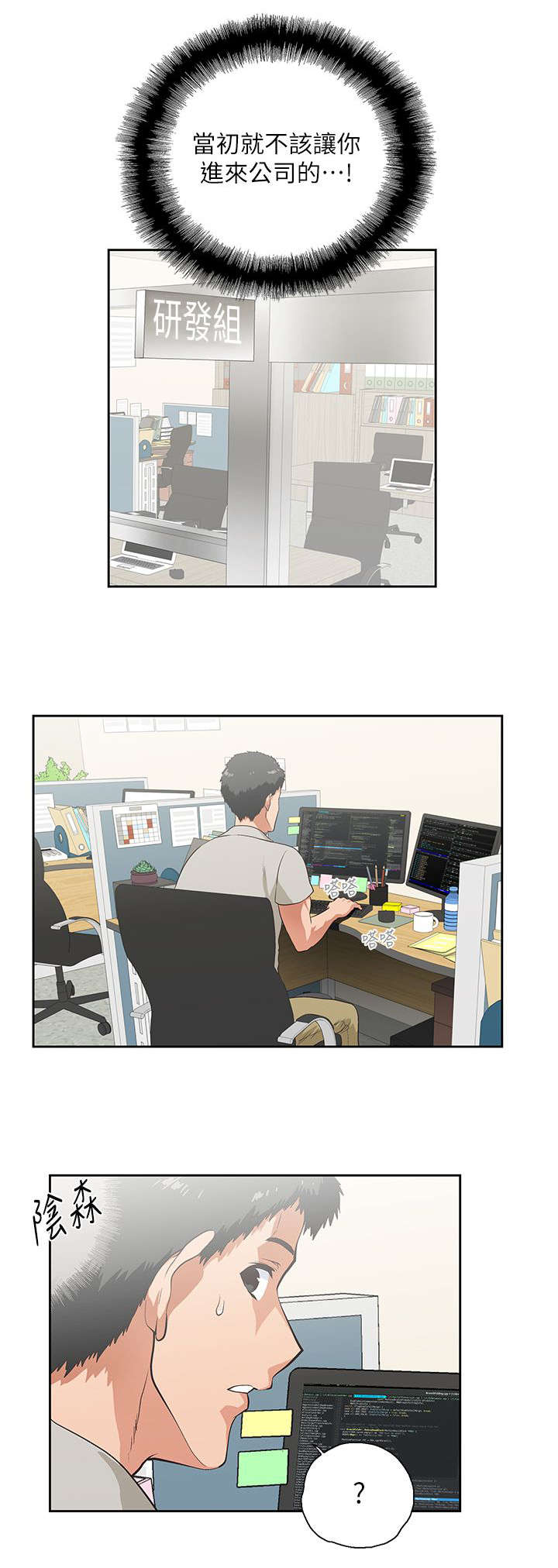 上司的特别爱好漫画,第11话1图
