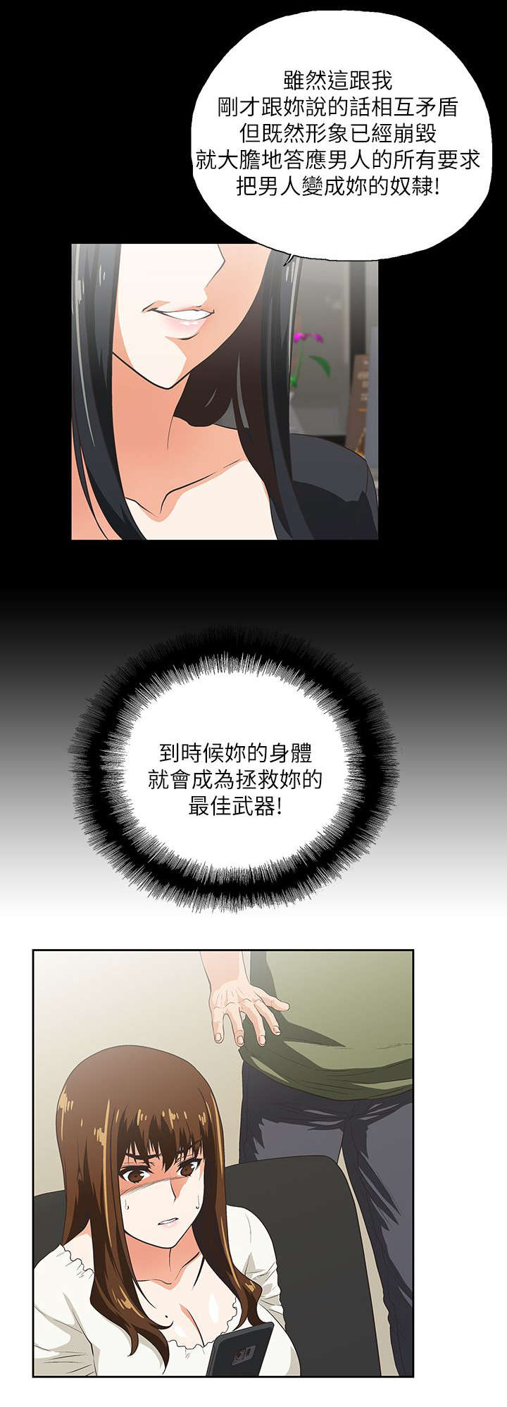 上司的暖心话漫画,第14话2图