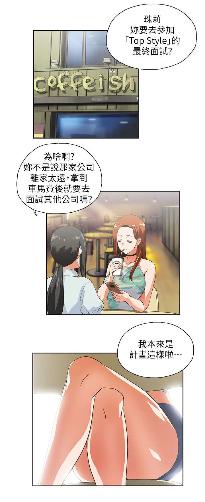 上司的特别爱好漫画,第10话1图
