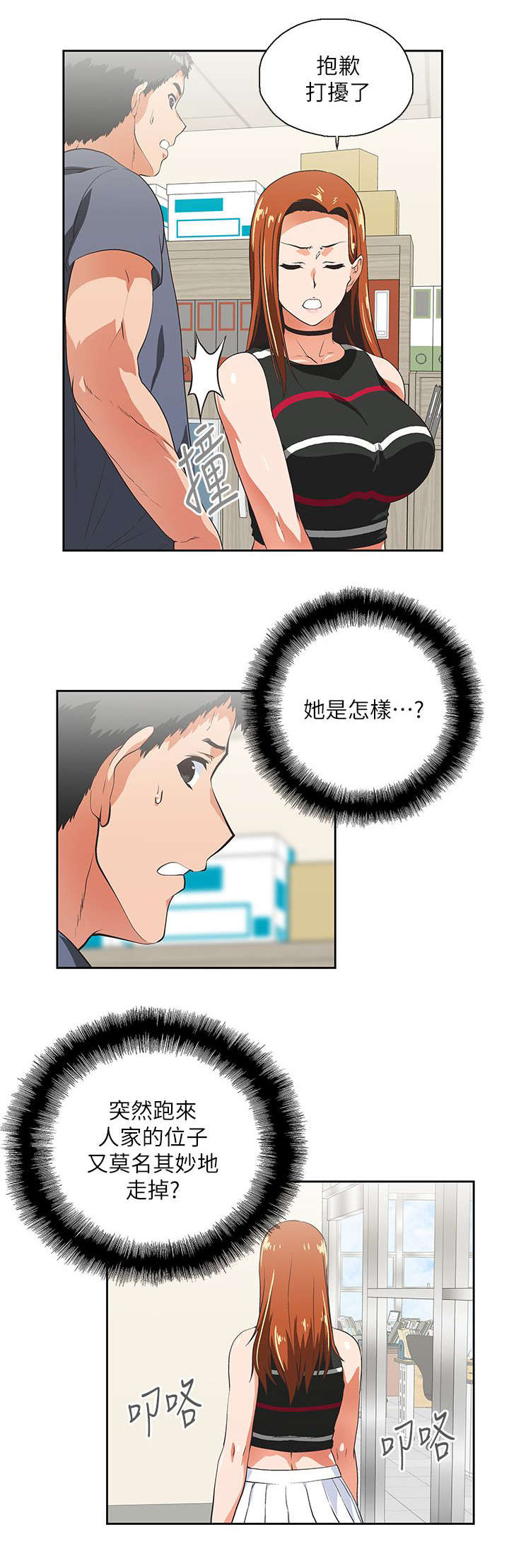上司的特别爱好漫画,第17话2图