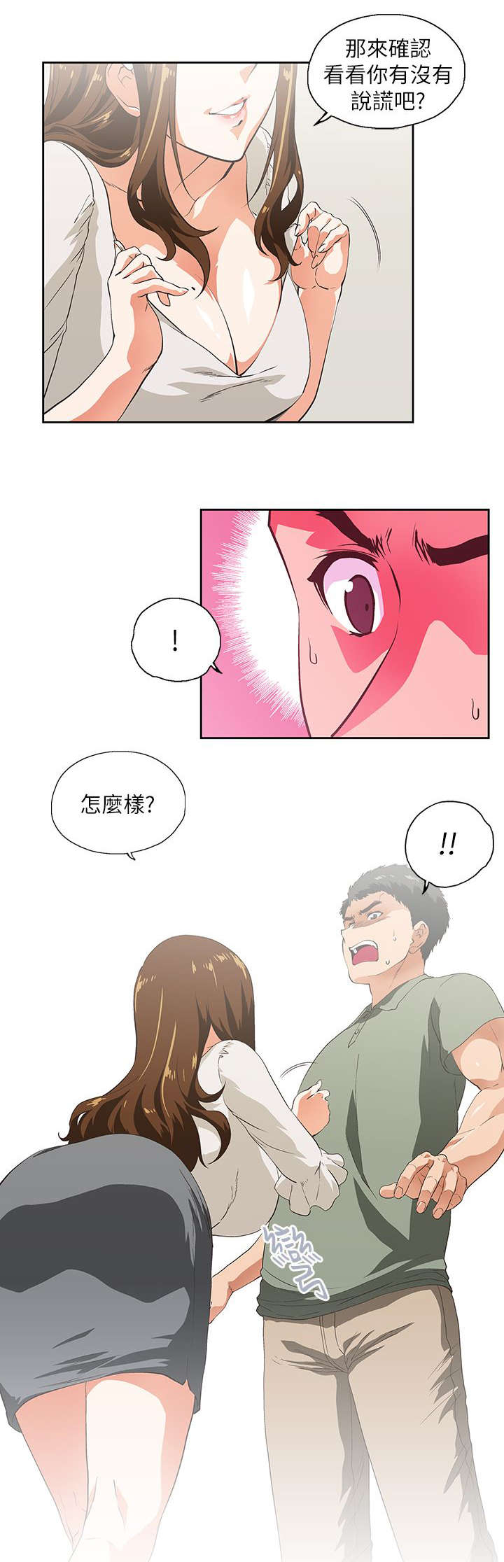 上司的特别爱好漫画,第4话2图