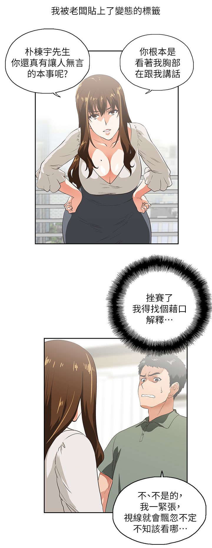 上司的特别爱好漫画,第4话2图