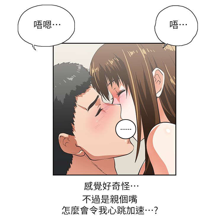 上司的特别爱好漫画,第22话1图