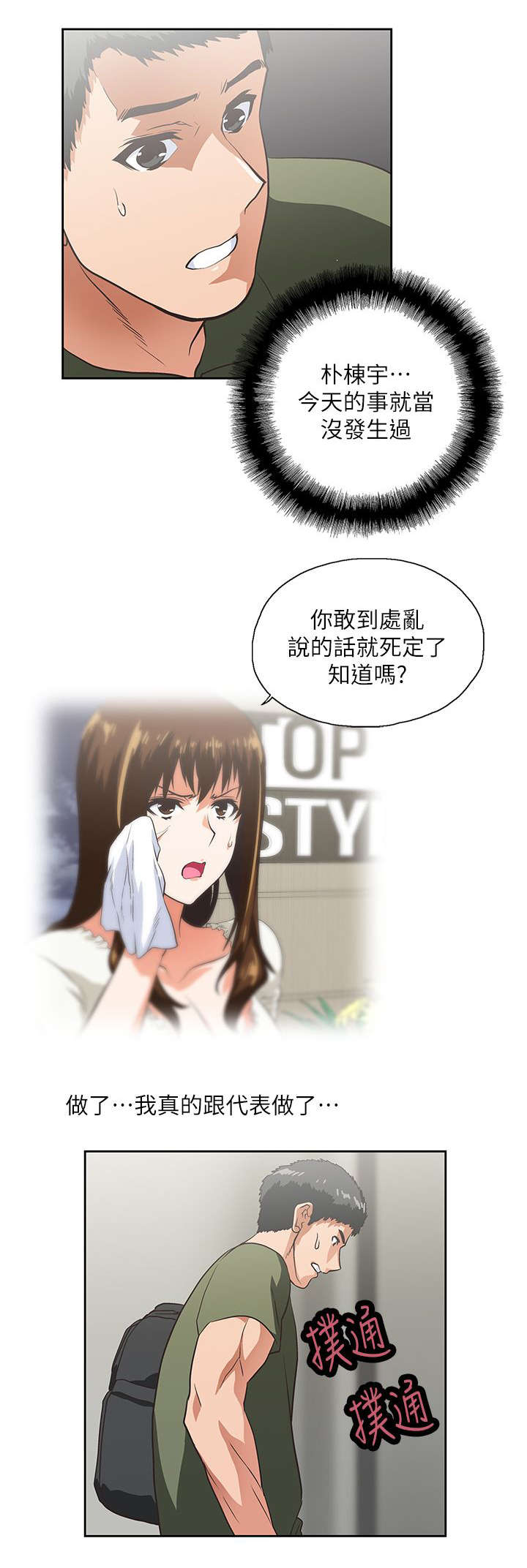 上司的特别爱好漫画,第16话1图