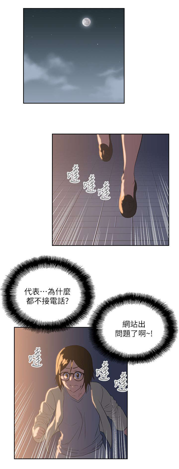 上司的暖心话漫画,第20话1图