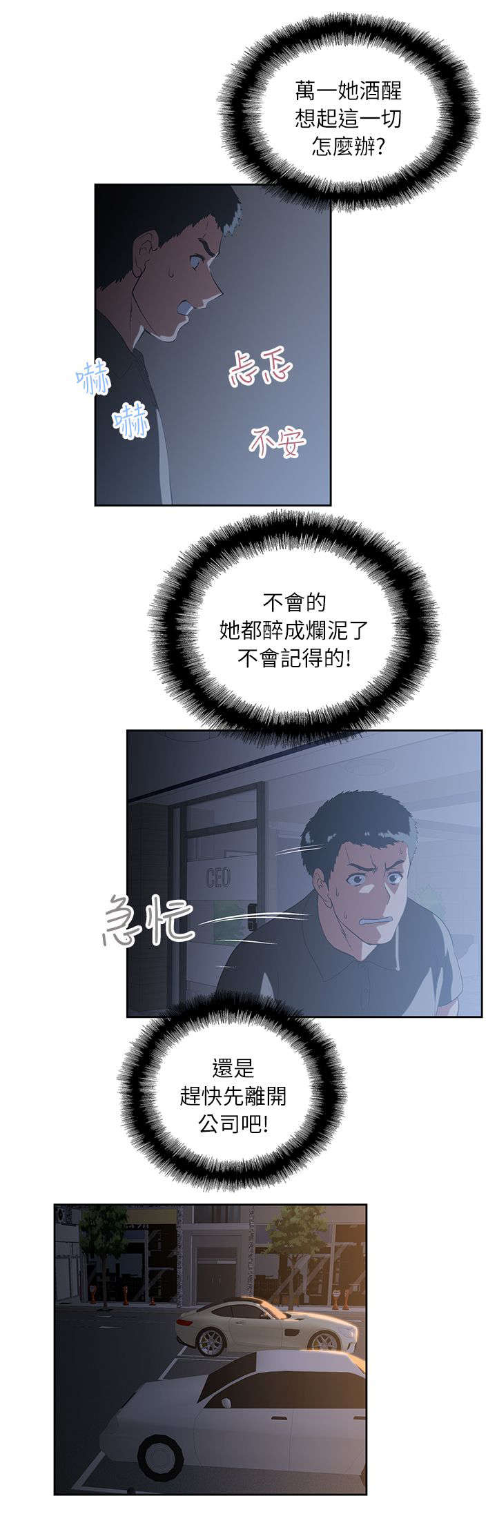 上司的暖心话漫画,第9话2图