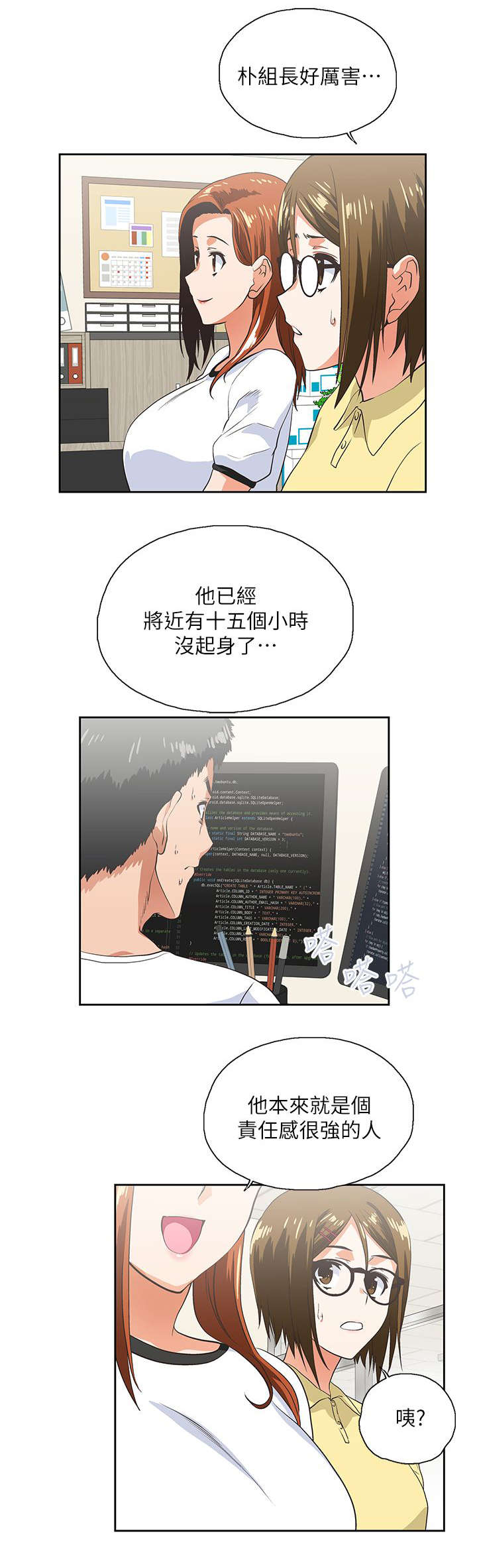上司的暖心话漫画,第25话2图