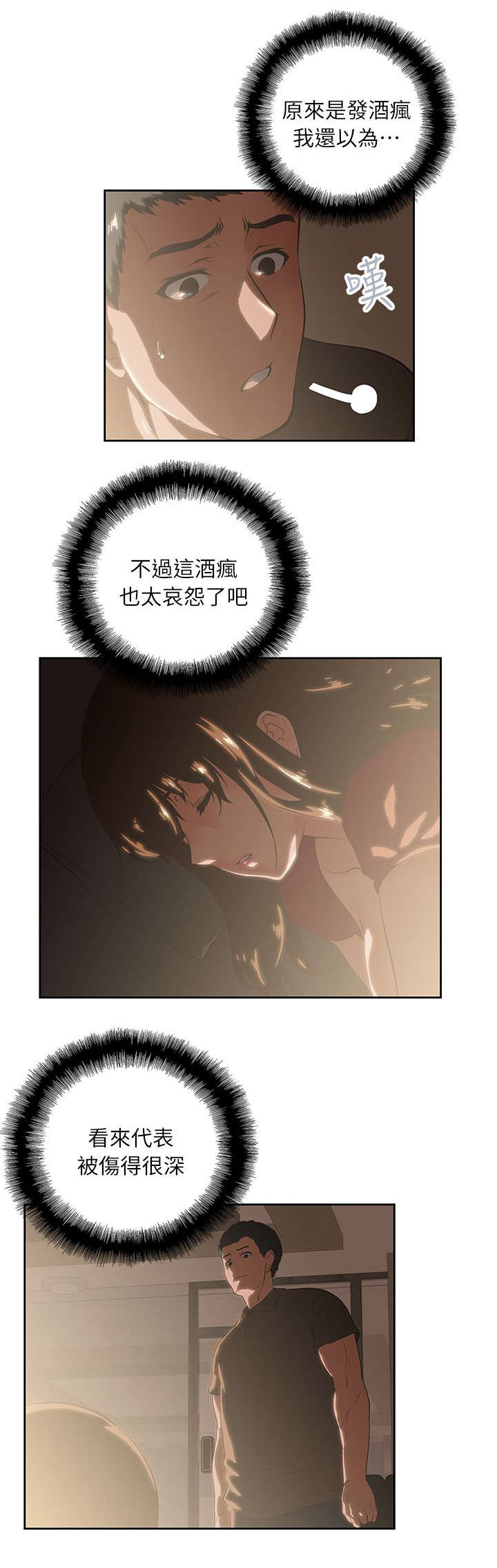 上司的特别爱好漫画,第8话1图