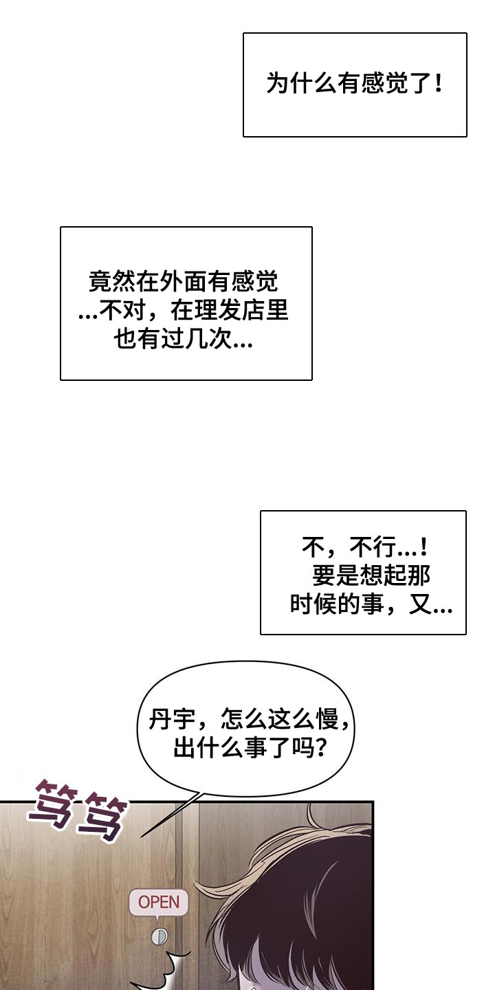 脑海中的隐情解说漫画,第17章：不适合出去2图