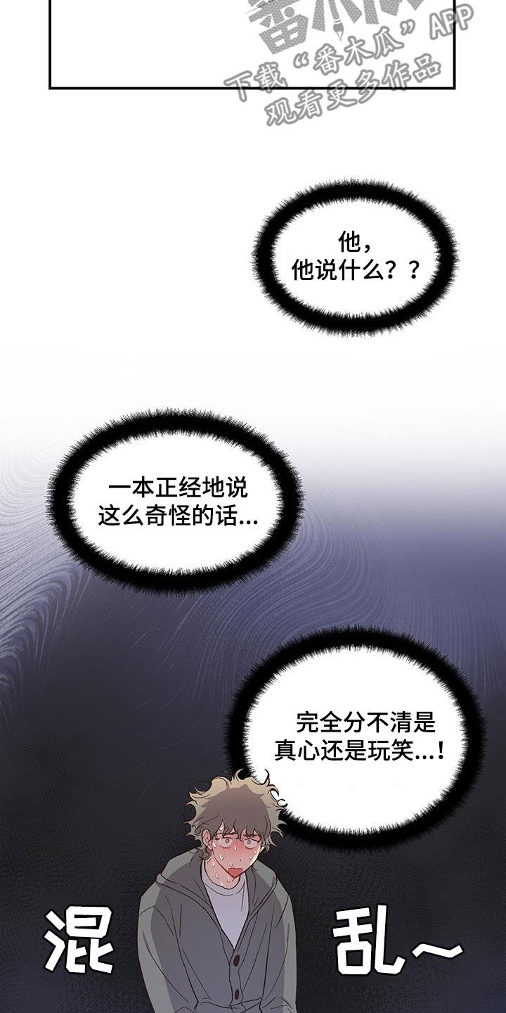 脑海中的你漫画,第22章：请帮助我1图