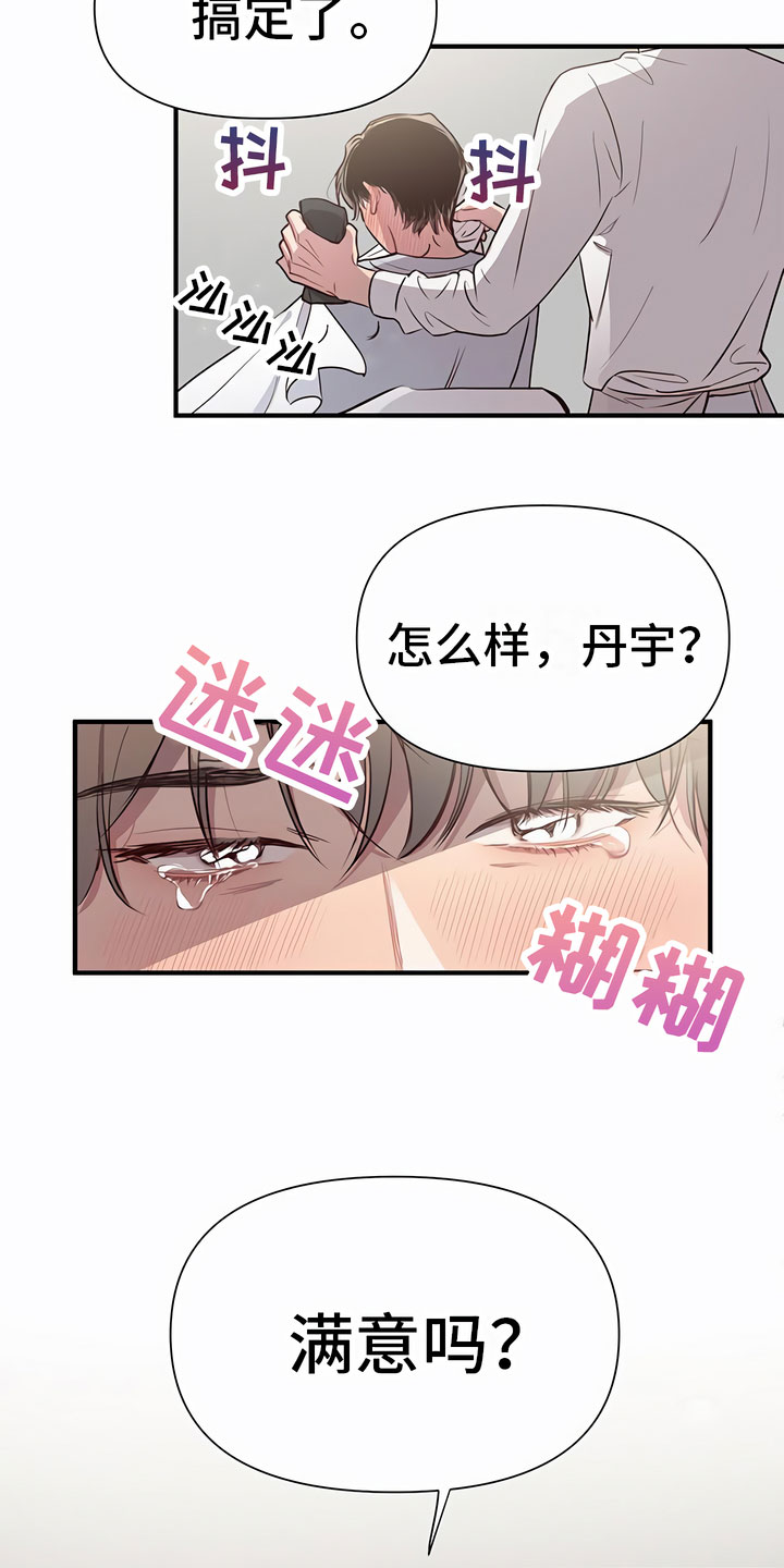 脑海中的密语漫画,第3章：可怕1图