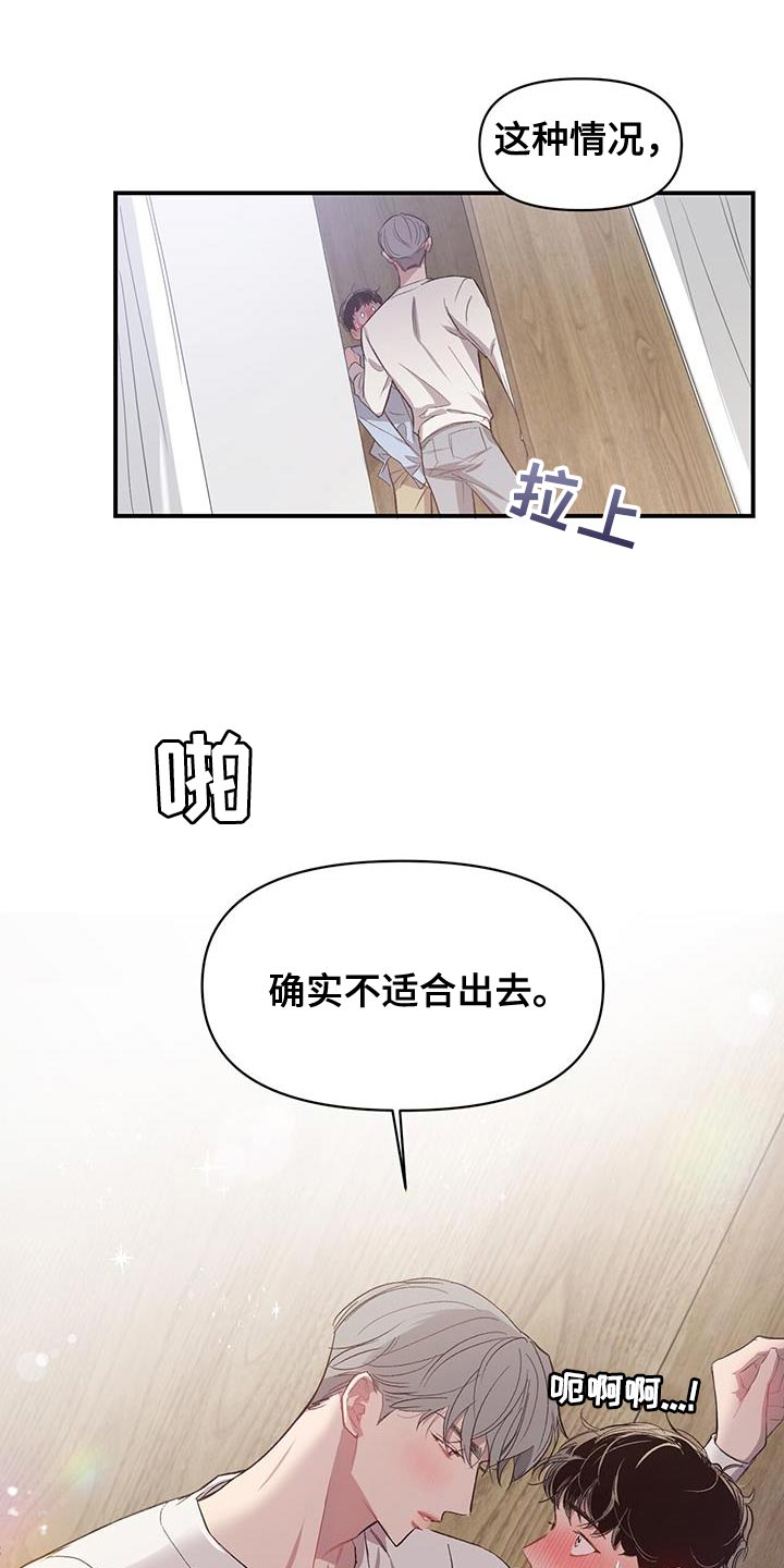 脑海中的橡皮擦经典台词漫画,第17章：不适合出去2图