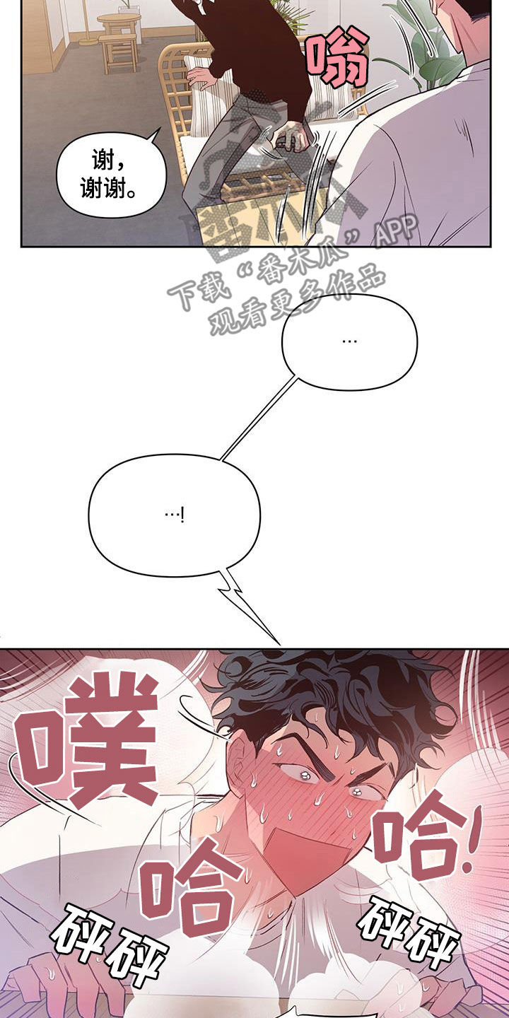 脑海中的橡皮擦剧照漫画,第26章：介绍给我1图