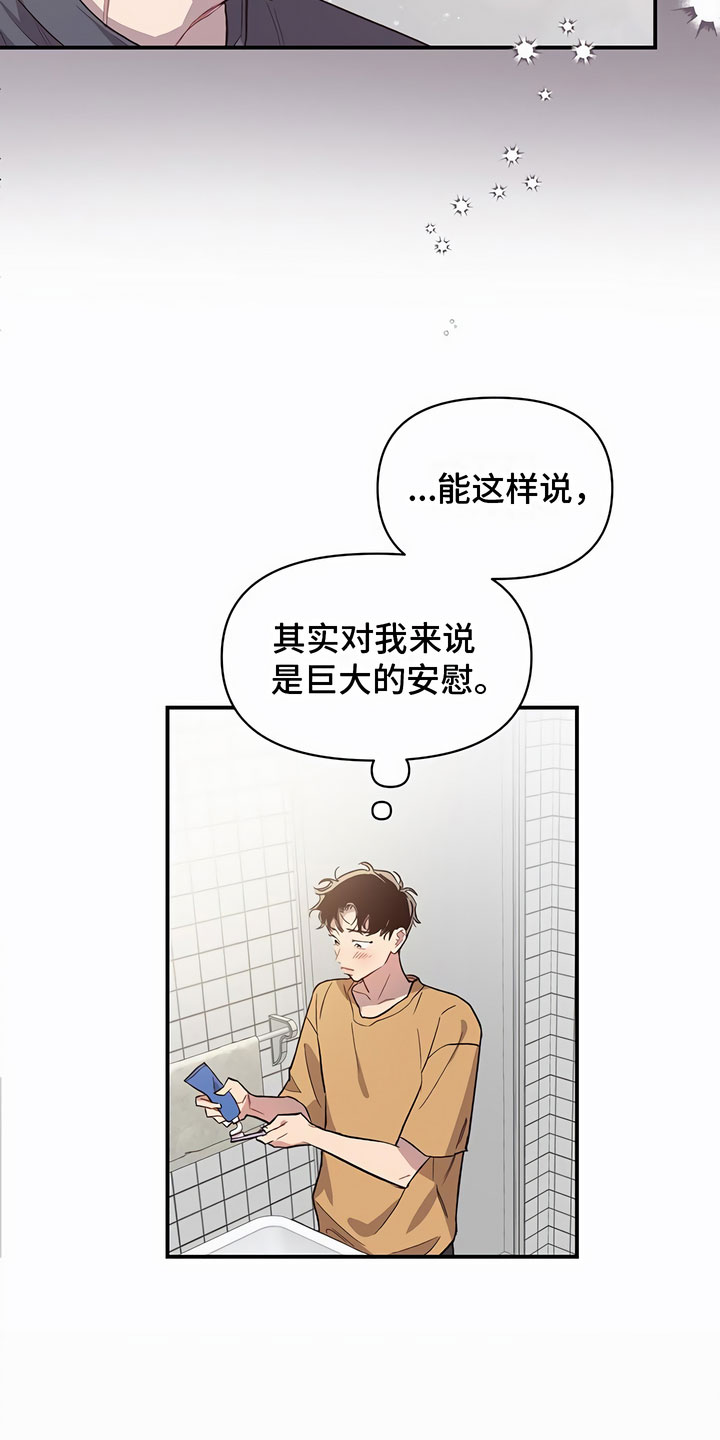 脑海中的隐情翻译下拉式无删减漫画,第11章：巨大的安慰1图