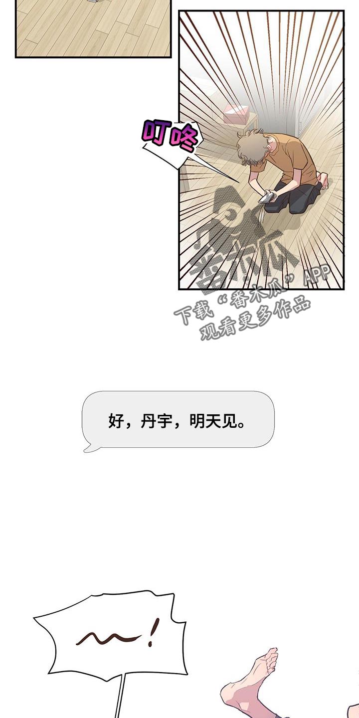 脑海中的你漫画,第21章：想起那个人1图