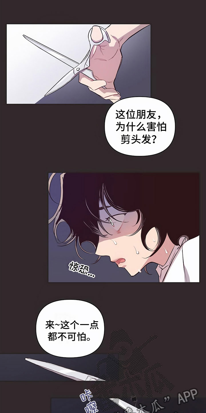 脑海中的你漫画,第10章：害怕1图