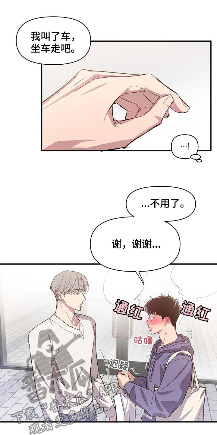 脑海中的橡皮擦剧照漫画,第19章：马上会再见1图