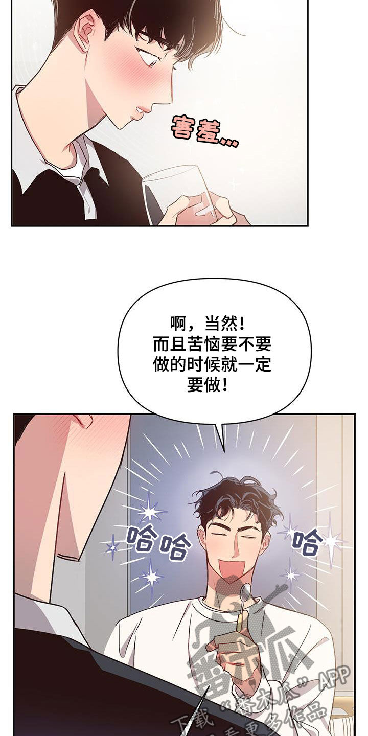 脑海中的旋律转个不停什么歌漫画,第26章：介绍给我2图