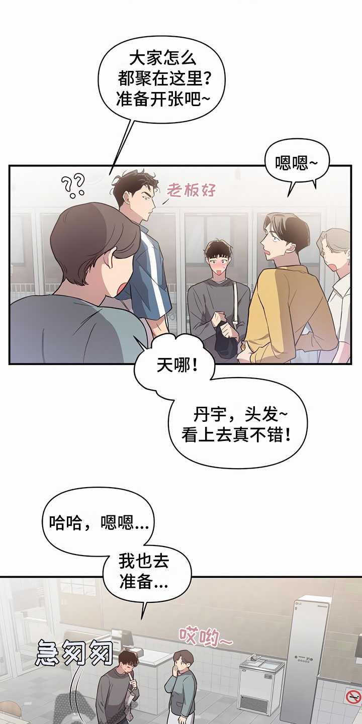 脑海中的橡皮擦韩剧漫画,第12章：联络方式2图