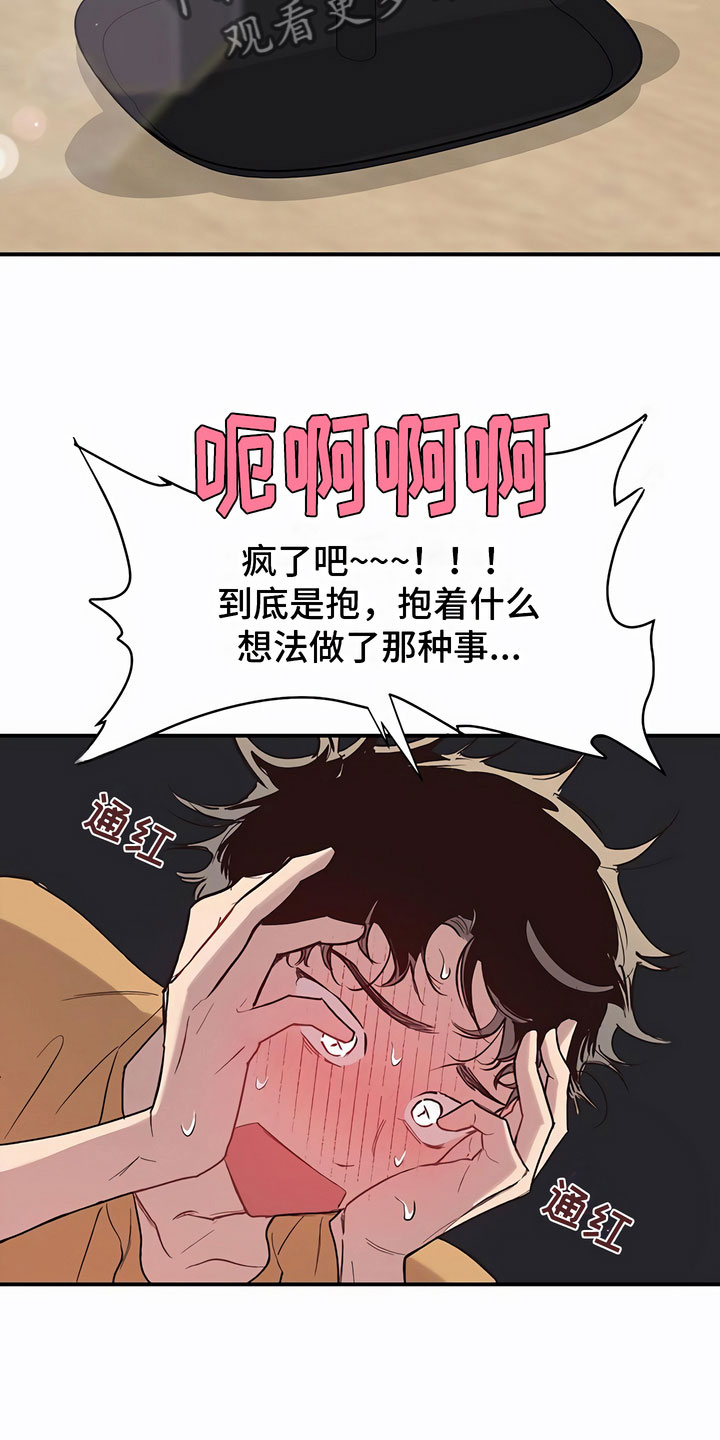 脑海中的橡皮擦深度解析漫画,第10章：害怕1图