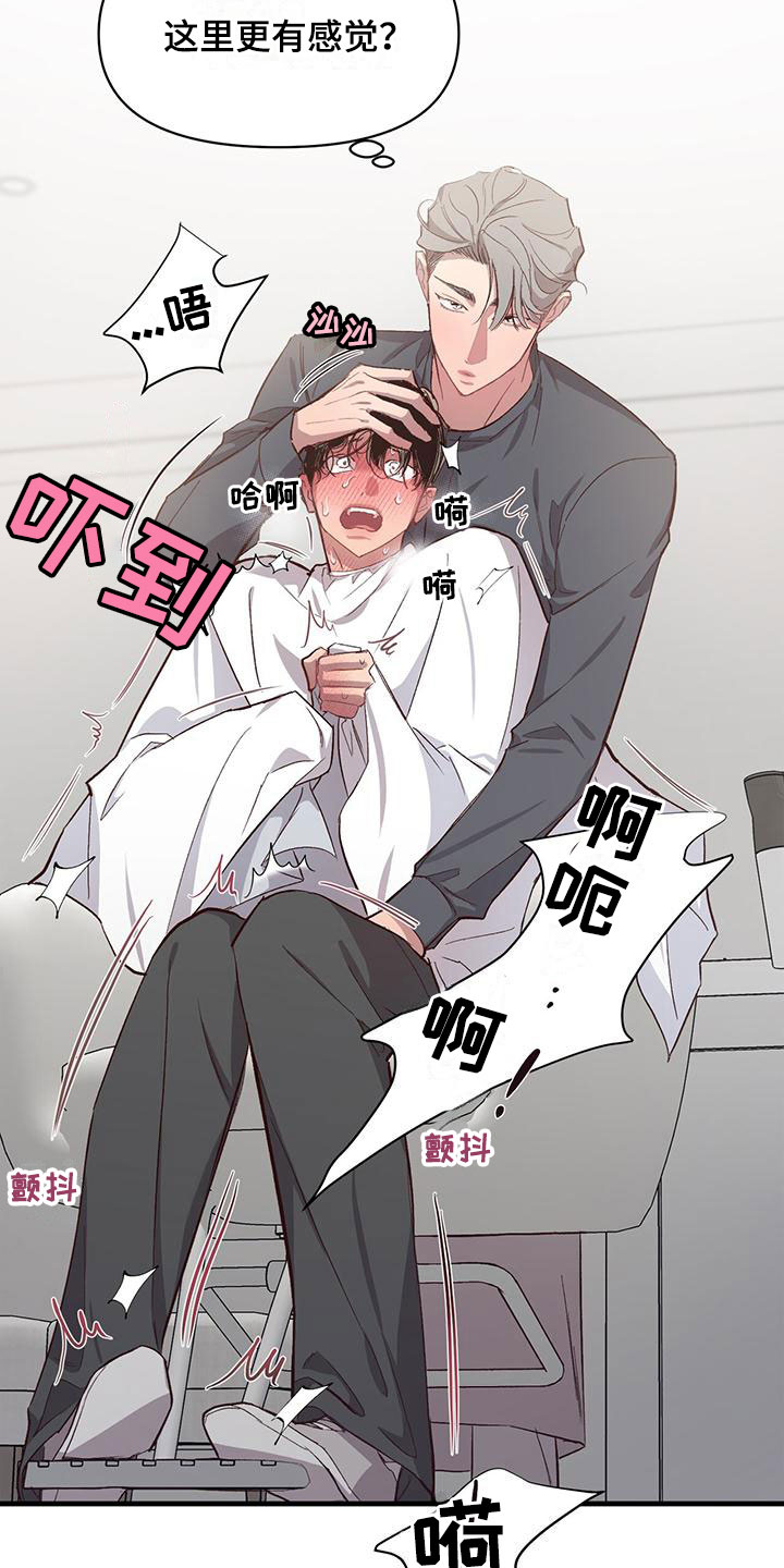 脑海中的隐情24漫画,第9章：无法直视2图