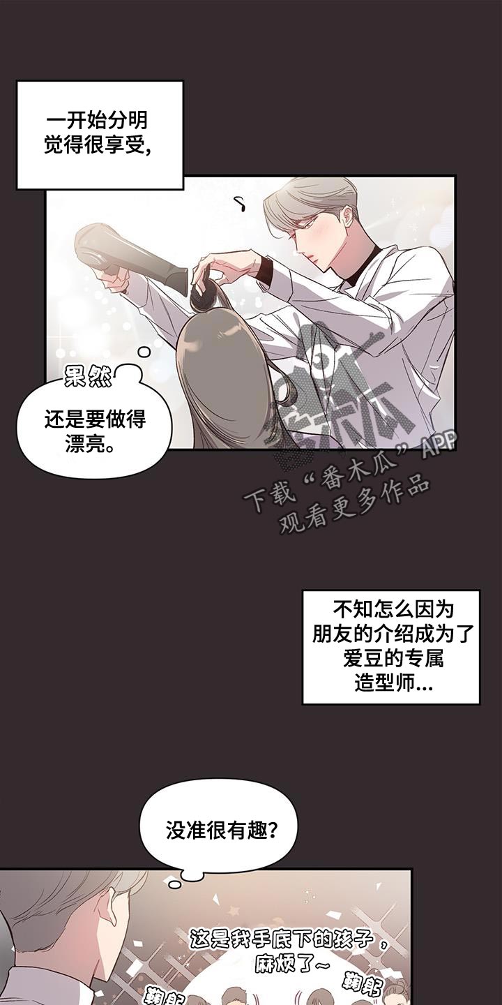 脑海中的隐情漫画,第14章：过去1图