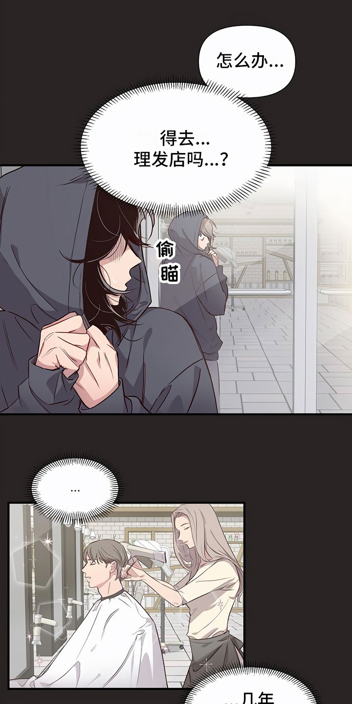 脑海里的影像漫画,第1章：剪发2图