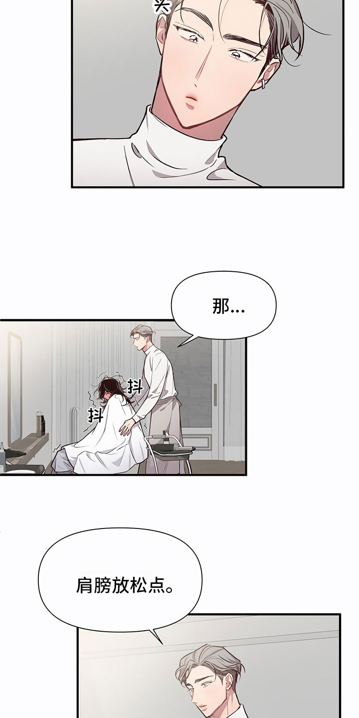 脑海中的橡皮擦深度解析漫画,第2章：糟糕了1图