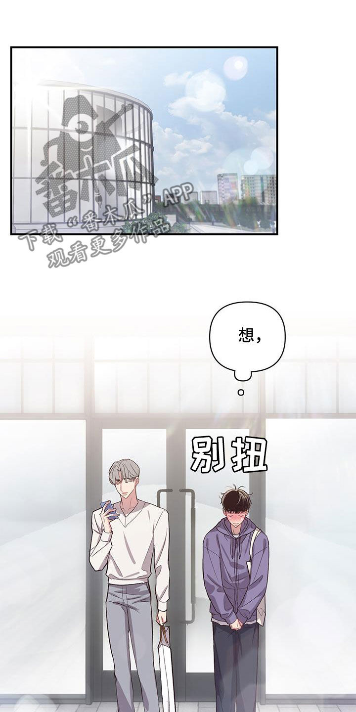 脑海中的橡皮擦剧照漫画,第19章：马上会再见2图