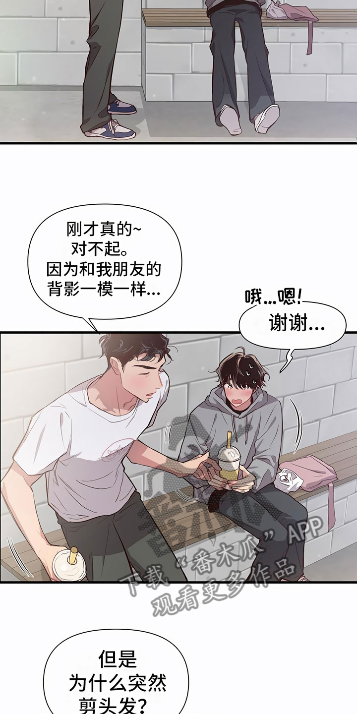 脑海中的橡皮擦男主漫画,第4章：认错人1图