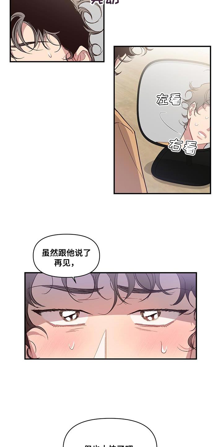 脑海中的隐情漫画漫画,第20章：烦恼2图