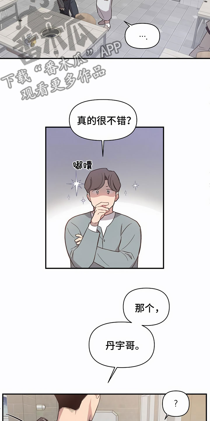 脑海中的橡皮擦韩剧漫画,第12章：联络方式1图