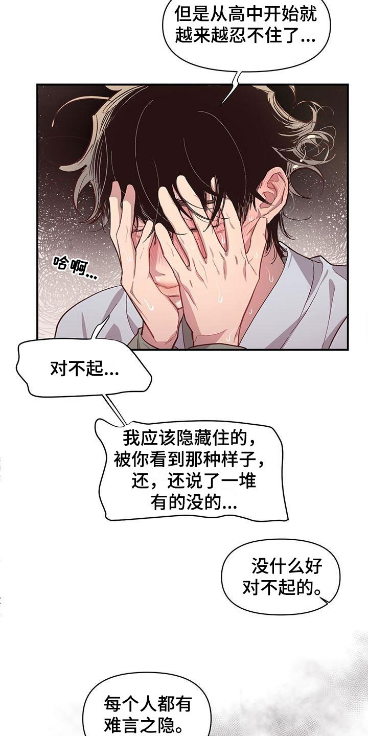 头发的秘密\/脑海中的隐情免费漫画,第7章：不是吗2图