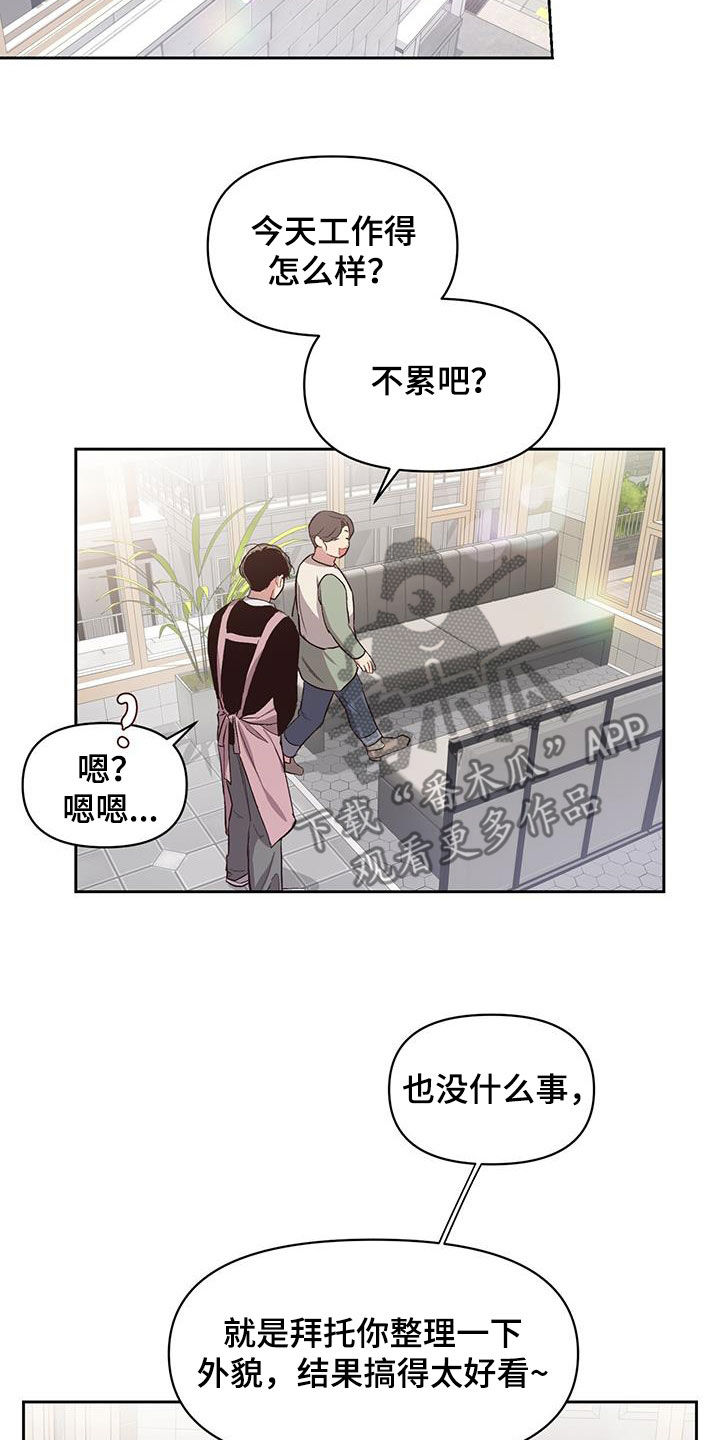 脑海中的隐情漫画在哪里看漫画,第25章：定期见面1图