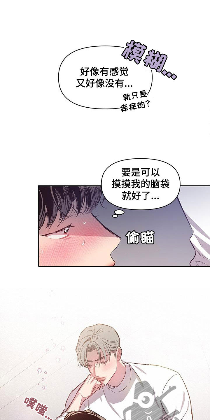 脑海中的橡皮擦完整漫画,第24章：继续尝试1图