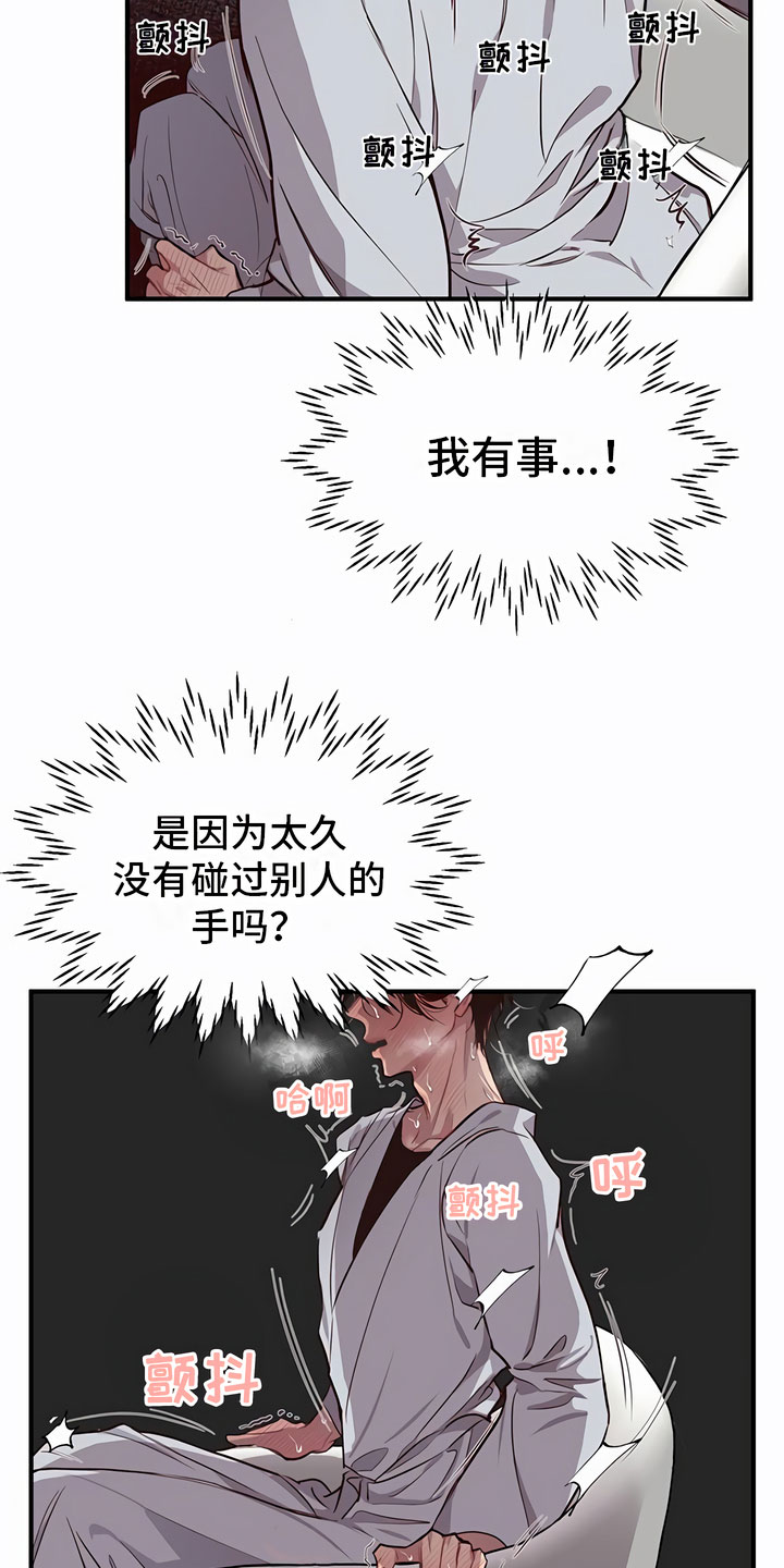 脑海中的你漫画,第2章：糟糕了2图