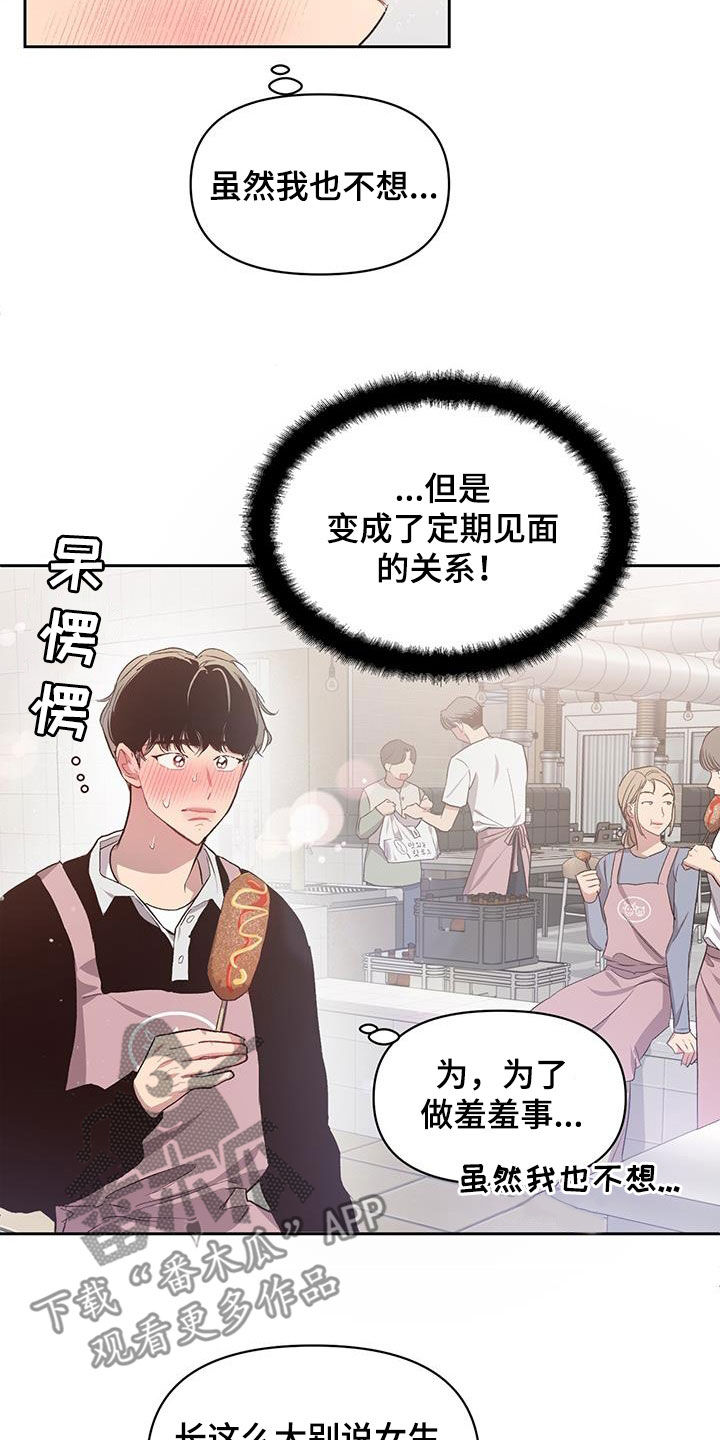 脑海中的隐情漫画免费下拉式漫画,第25章：定期见面2图