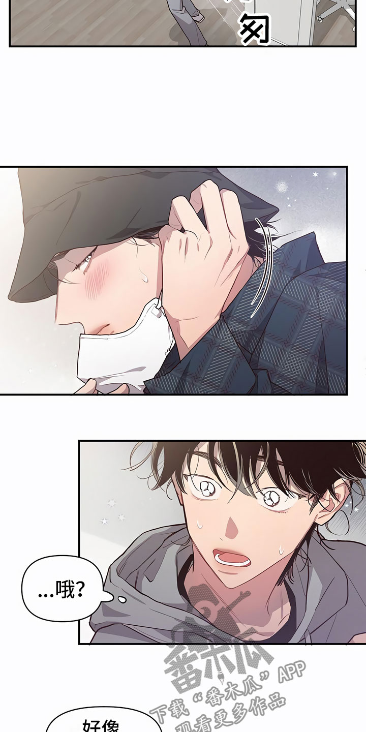 脑海中的隐情漫画免费阅读看漫画,第5章：有趣2图