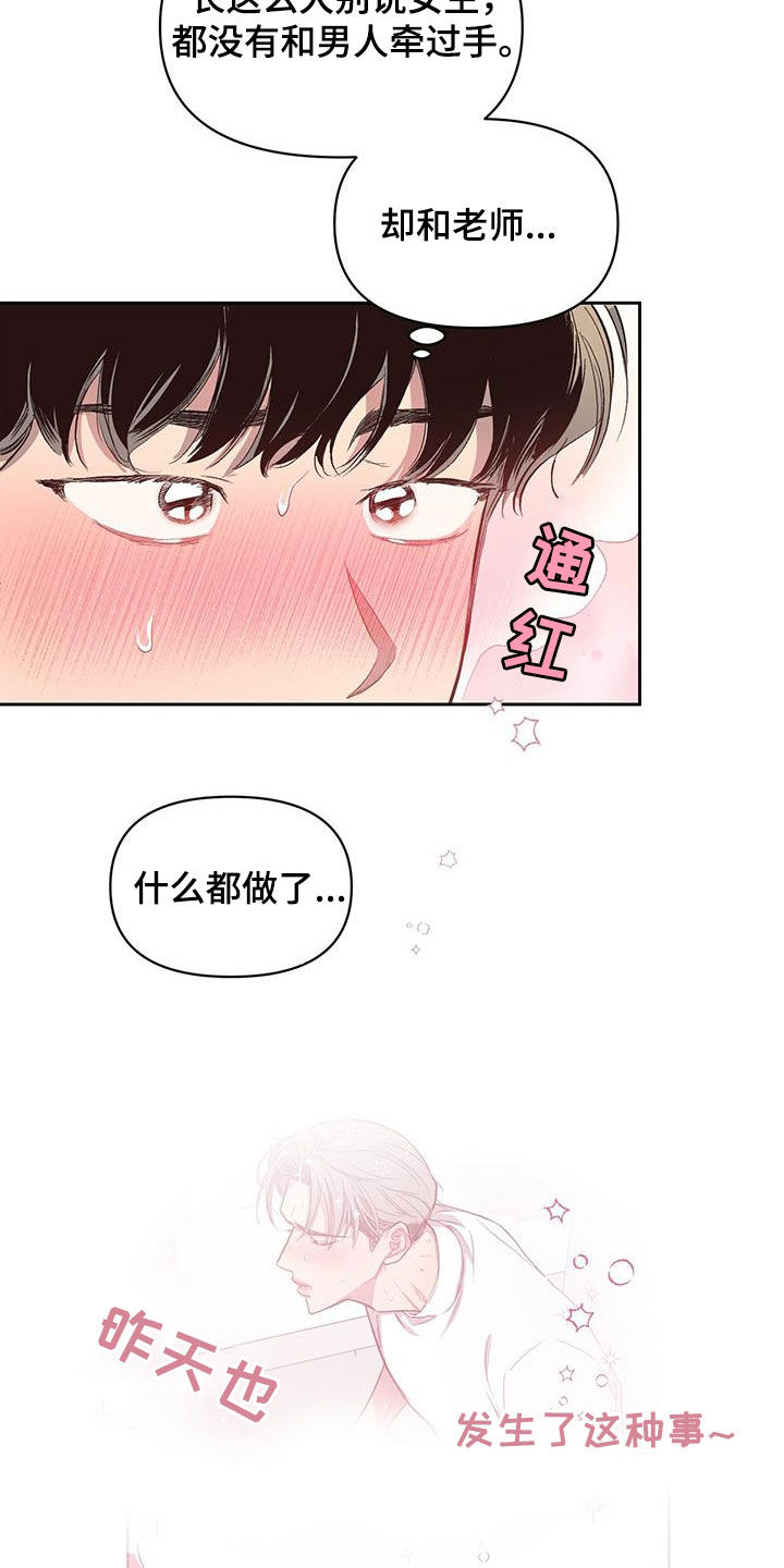 脑海中的隐情免费完整漫画,第25章：定期见面1图