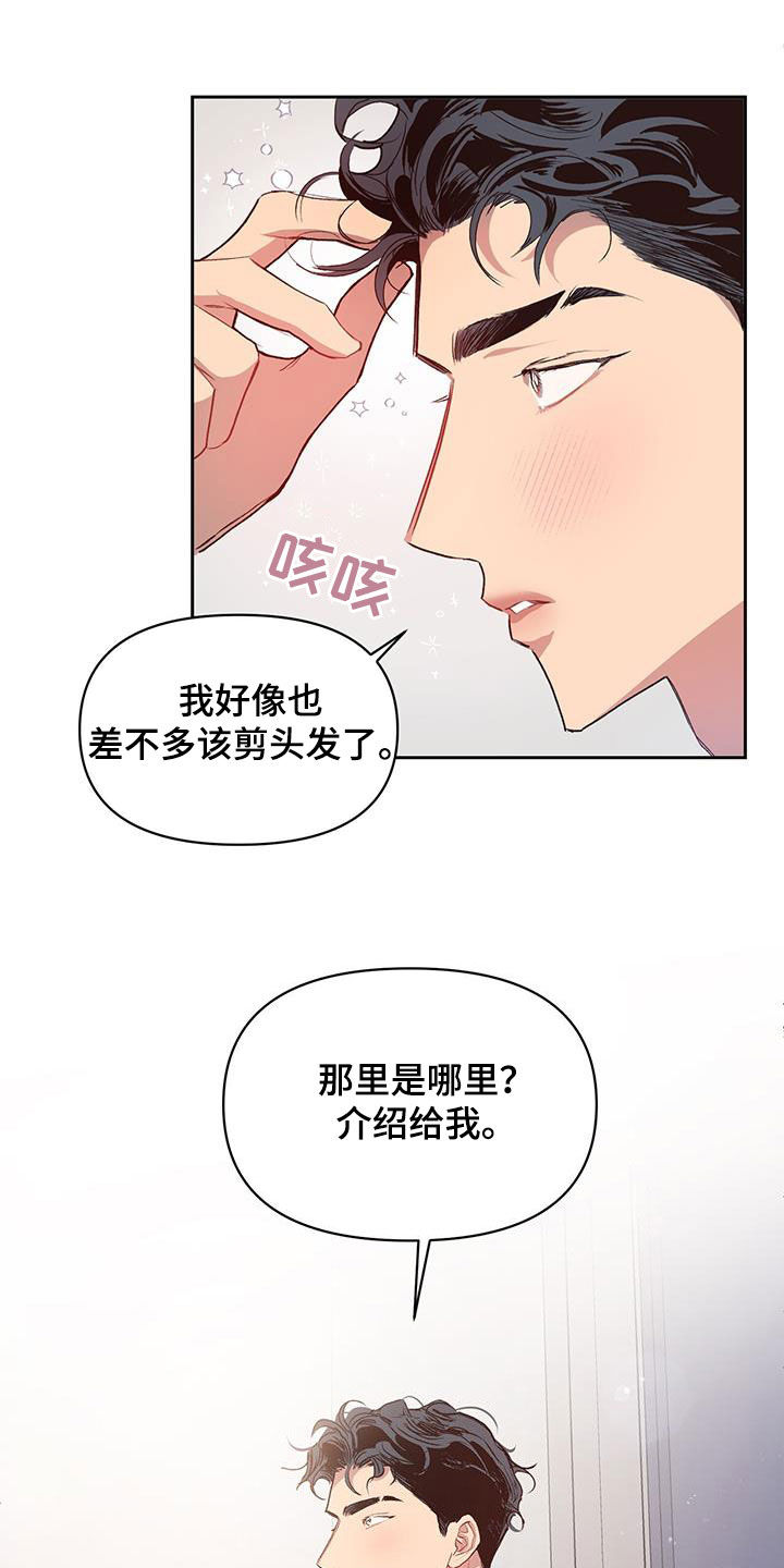 脑海中的你漫画,第26章：介绍给我2图