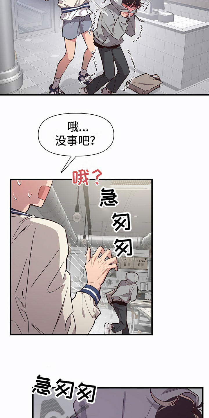 脑海中的隐情漫画第二季免费观看漫画,第4章：认错人1图